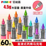 白雪（snowhite）【热门商品】POMAC巨能画直液式丙烯马克笔软头儿童可水洗水彩笔可叠色画画笔DM91 60色