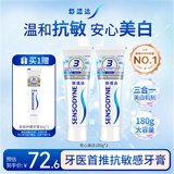 舒适达美白配方牙膏180g*2 美白去黄去渍抗敏 新旧包装随机发