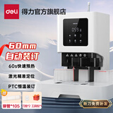 得力（deli）财务凭证装订机 标书文案卷宗档案票据电动打孔机 自动热熔胶管打孔机铆管装订机打孔器装订机 600页装订【60S快速预热】智能面板GB711