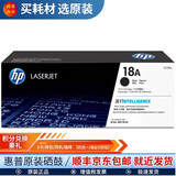 惠普(HP)18A墨盒19A成像鼓 适用m104w m132a m132nw m132fw cf218a 黑色打印机墨粉盒（1400页）