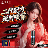 安太医2代蛇阳通宝延时喷剂延时喷雾可口不麻8ml延迟成人情趣用品