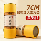 绿源堂7CM加粗雷火灸艾条 大炮灸家用艾条艾灸 陈年艾草艾灸条纯艾条棒