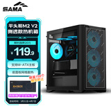 先马（SAMA）平头哥M2 V2电脑机箱台式机matx小机箱 玻璃侧透/支持240水冷/背线/USB3.0/独立电源仓/防尘易清洗