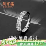 周百福 招财貔貅戒指男款高级感指环尾戒生日礼物送男友