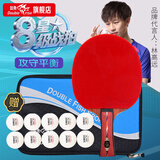 双鱼乒乓球拍横拍单只长柄 8星八星兵乓球拍进攻型 8D-C附拍套