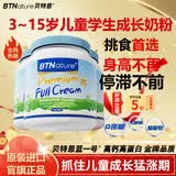 BTNature蓝一号胖高个子奶粉儿童学生成长3-6-15岁以上澳洲进口贝特恩 【 3岁+儿童免疫长高 】全脂3罐