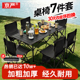 京严户外桌椅露营装备全套折叠椅桌椅组合套装蛋卷桌野餐桌折叠凳躺椅 1.2米7件套【加长桌+6把39cm椅子】 加粗加厚经久耐用 另赠收纳袋
