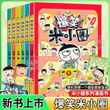 米小圈套装全套74册 米小圈上学记一二三四年级全套16册+漫画历史故事16册+脑筋急转弯8册+漫画成语10册+日记本5册+趣味猜谜语4册+姜小牙上学记4册+快乐大语文12册正版五年级六年级单本套装可选
