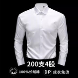 罗蒙（ROMON）【200支DP免烫】长袖衬衫男高端商务休闲上衣纯棉衬衣 白色 40
