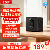 好趣监控摄像头500万像素免插电无线WiFi家用4K超清超长待机手机远程监控器双向语音对讲室 30天云存储