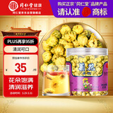 同仁堂品牌北京同仁堂胎菊30g 菊花茶胎菊可搭配金银花 养生茶