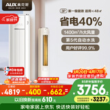 奥克斯空调 省电侠 大3匹 新一级能效变频冷暖 铜管空调 客厅防直吹柜机 补贴KFR-72LW/BpR3GQS1(B1)