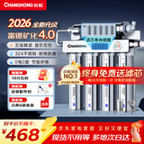 长虹（CHANGHONG） 净水器家用直饮厨房自来水前置过滤器超滤净水机不锈钢净化器 水龙头 501智显款【共11芯】自己安装