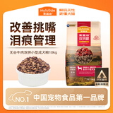 麦富迪狗粮 无谷牛肉双拼狗粮成犬小型犬比熊贵宾缓解泪痕 10kg/20斤
