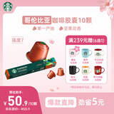 星巴克（Starbucks）胶囊咖啡 哥伦比亚中烘黑咖啡5.7g*10颗 适配Nespresso胶囊机