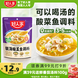 好人家靓汤酸菜鱼调料300g 【0添加防腐剂】猪骨白汤熬制料包可做3斤鱼