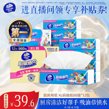 维达（Vinda）厨房用纸 厨房抽纸80抽*12包 吸油吸水懒人抹布厨房纸整箱