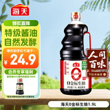 海天 0金标生抽酱油1.9L【特级酱油】金标系列 0添加防腐剂