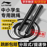 李宁（LI-NING）跳绳儿童沙专业式幼儿园小学生专用6-12岁两段式考试专用提升训练
