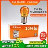 佛山照明汽车货车灯刹车倒车转向灯泡【PY21W】12V单丝偏角琥珀 10只