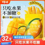 百草味一个水果芒果干300g 无添加不加糖休闲零食果脯厚切独立小包