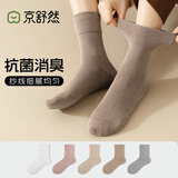 京舒然京东自有品牌棉春夏季女新疆棉10A抗菌中筒100%纯棉商务袜