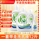 威露士la有氧洗衣液松木香12斤全瓶组合装（3L+2L+1L)  除菌除螨除霉味
