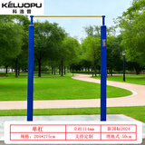 科洛普（keluopu）2024新国标室外健身器材公园体育用品广场小区锻炼中老年户外器械 单杠