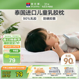 富安娜儿童 乳胶枕 泰国进口抗菌儿童护颈枕 天然乳胶枕芯一只装44*27cm