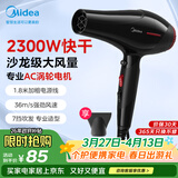 美的（Midea）专业发廊吹风机 2300W大功率快干 理发店造型用 大风力快干电吹风 家用吹风筒FJ108 节日/生日礼物