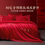 罗莱家纺结婚套件新婚高端四件套喜庆多件套婚庆刺绣床品 四件套 | 60支全棉+刺绣 | 我们的幸福 1.5m 床单款 被套200*230cm
