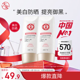 大宝集萃美白防晒露75g*2防晒霜烟酰胺美白防晒乳护肤品SPF30+