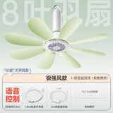 奥克斯小吊扇升级8叶吊扇小型电风扇家用宿舍床上风扇轻音大风力蚊帐吊扇便携式小风扇 【8扇叶款大风力】+语音控制线+蚊帐横杆