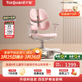 护童（Totguard）儿童学习椅可调节升降学生四背坐姿椅 G985Ultra_妙想粉 含脚踏