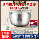 适用格力/TOSOT/大松/GDF-2001C/2003苹果电饭煲内胆2L3L4L5L圆底平底直筒IH款304/316不锈钢0涂层 4升IH内胆-高128-304不锈钢