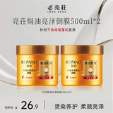 亮莊 发膜免蒸滋润养护珍珠焗油倒膜改善干枯毛燥免蒸焗油膏 焗油亮泽倒膜500ml*2