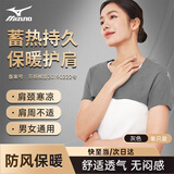 美津浓（MIZUNO）医用型护肩周炎坎肩月子披肩产妇防风寒空调保暖护肩