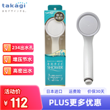 takagi增压花洒淋浴喷头家用沐浴龙头手持莲蓬头日本进口 JSA022（增压花洒）