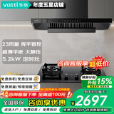 华帝（VATTI）【小飞碟】超薄平嵌油烟机欧式顶吸23立方大吸力厨房抽油烟机燃气灶套装 i11129T 烟灶套装|搭5.2KW双边定时