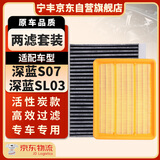 宁丰空调滤芯+空气滤芯活性炭滤清器23-24款深蓝S07增程/深蓝SL03增程