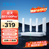 中兴（ZTE）巡天BE5100Pro+无线路由器 自研10核芯片 双2.5G口 WiFi7千兆双频5颗信号放大器兼容WiFi6游戏加速