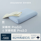 亚朵星球深睡枕Pro3.0 枕头枕套组合成人护颈记忆枕10cm换洗枕套  茸芽黄
