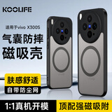 KOOLIFE适用 vivo X300S手机壳 维沃 X300S手机保护套磁吸充电超薄肤感磨砂简约亲肤气囊防摔硅胶外壳男女