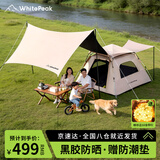 WhitePeak黑胶帐篷户外折叠便携自动专业野营露营过夜天幕二合一露营装备