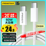 品胜苹果17promax充电线双type-c数据线PD60W快充ctoc车载通用iPhone1615小米华为P80手机iPad笔记本2m