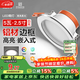 FSL佛山照明LED筒灯天花灯5W铝材款白玉银边开孔75-85mm白光6500K