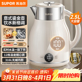 苏泊尔（SUPOR）电水壶烧水壶 2.5L 多段调温 母婴冲奶粉电热水壶 316L不锈钢无缝内胆 恒温水壶 SW-25J03A