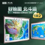 北斗立体凹凸浮雕中国世界地形图2张1.2*0.9米3D立体地图挂图三维地貌地理图学生办公室挂图装饰