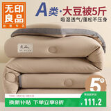 无印良品立体A类面料10%大豆纤维秋冬季被子棉被芯冬天被褥150*200cm5斤