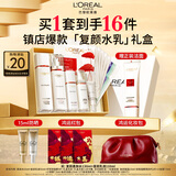 欧莱雅复颜水乳套装礼盒抗皱紧致补水护肤品化妆品生日礼物送女友